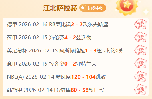 喜讯连连,四战告捷,三场包周赞,胜利体育,体育彩票,彩票平台,在线投注,数据分析